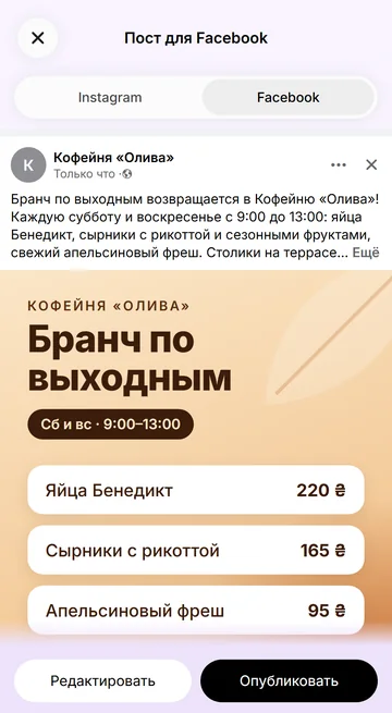 Пост точно таким, каким он выйдет в каждой сети