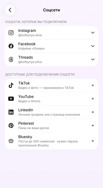 8 сетей для подключения: Instagram, TikTok, YouTube и другие