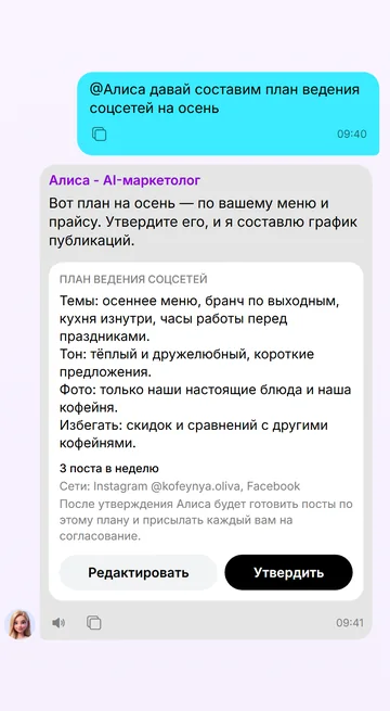 План ведения соцсетей — в чате, работает после «Утвердить»