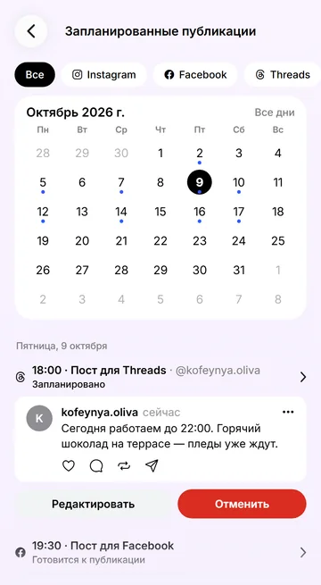 Запланированные публикации по дням: календарь и фильтр сетей