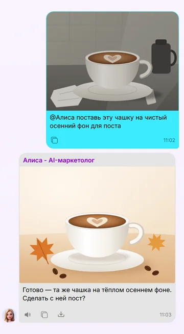 Алиса ставит фото вашего продукта на новый фон