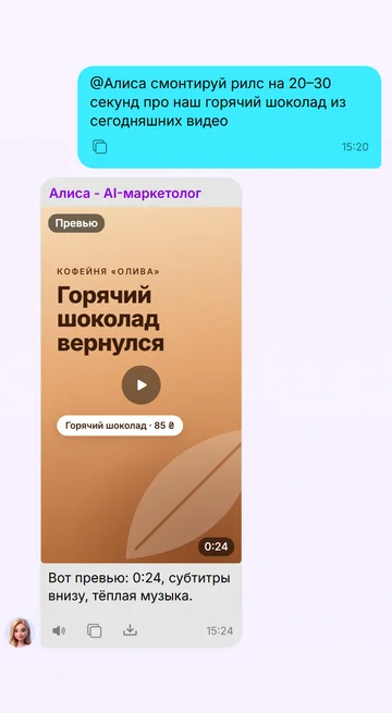 Рилс, смонтированный из ваших видео, — превью прямо в чате