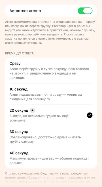 Вы выбираете, когда Синди отвечает: сразу или через 10–40 секунд