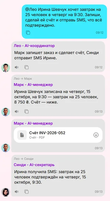 Одна просьба — три агента: Лео передаёт части Марку и Синди