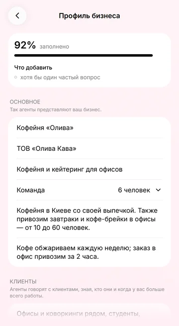 Лео ведёт профиль бизнеса по тому, что вы ему рассказываете