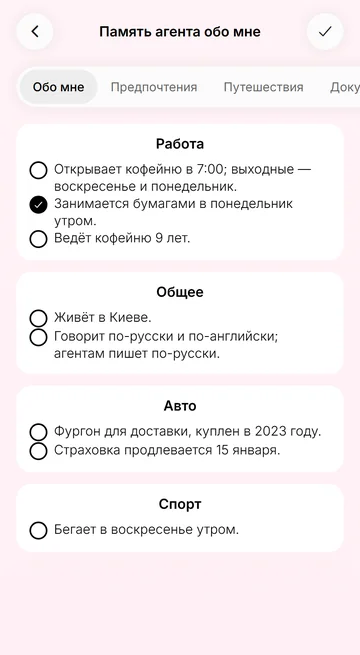 Память Лео о вас — по категориям, любой факт можно удалить