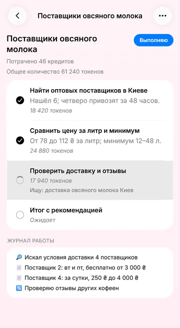 Долгую работу Лео ведёт в фоне как задачу — ход видно по шагам