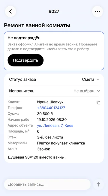 Заказ со звонка словами вашего дела — вы только подтверждаете