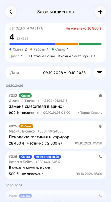 Заказы по дням: стадии, оплата и что ещё не подтверждено
