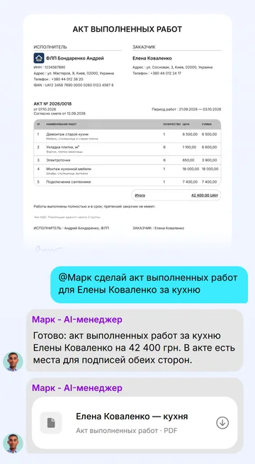 Попросите в чате — Марк присылает настоящий PDF акта