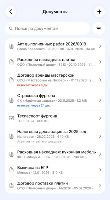 Все документы в одном архиве с напоминаниями о сроке действия