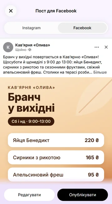 Пост точно таким, яким він вийде в кожній мережі