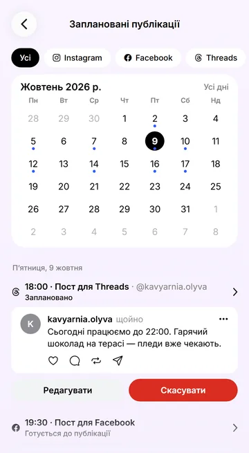 Заплановані публікації по днях: календар і фільтр мереж