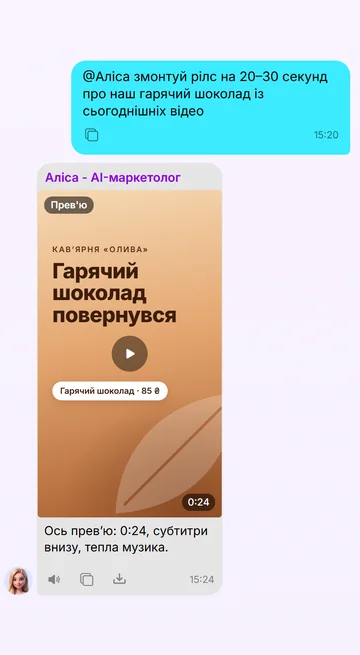 Рілс, змонтований з ваших відео, — прев’ю прямо в чаті