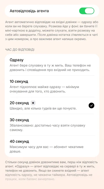 Ви обираєте, коли Сінді відповідає: одразу або через 10–40 секунд