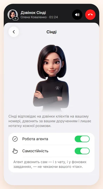 Дзвінок Сінді видно над застосунком: слухайте або завершіть