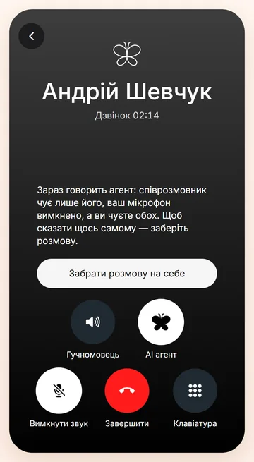 Натисніть «AI агент» — і розмову веде Сінді; заберіть її будь-коли