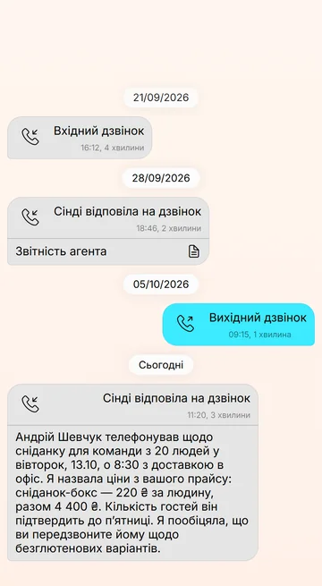 Після кожного дзвінка — нотатка: хто дзвонив і про що домовились