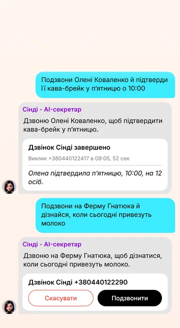 Попросіть Сінді подзвонити — картка з номером чекає вашого «так»