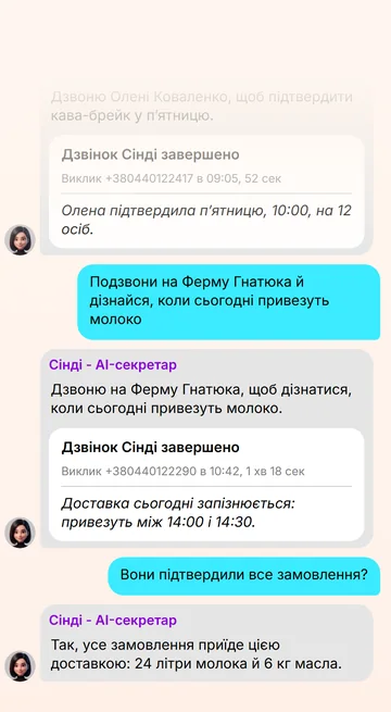 Результат дзвінка — у чаті, і можна розпитати подробиці