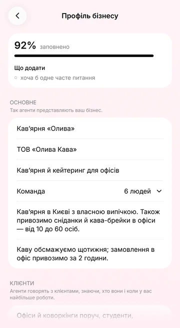 Лео веде профіль бізнесу з того, що ви йому розповідаєте