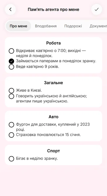 Пам’ять Лео про вас — за категоріями, кожен факт можна видалити