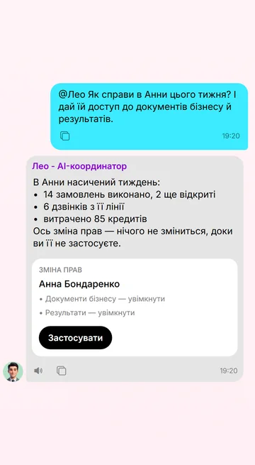 Лео розповість, як справи в працівника, і запропонує зміну прав