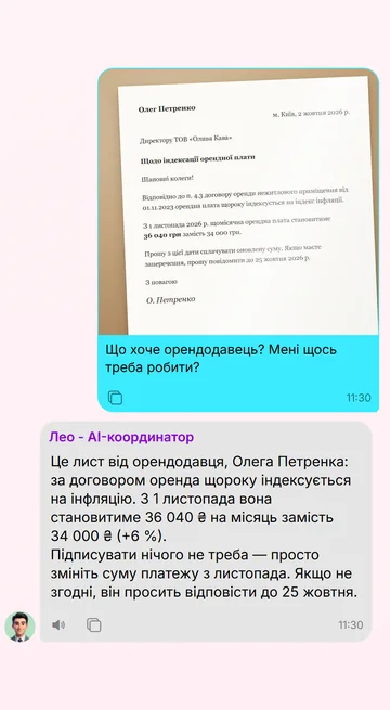 Надішліть Лео фото листа — він прочитає й пояснить