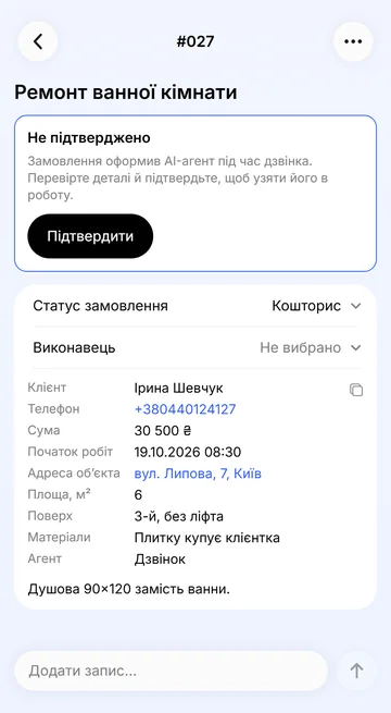 Замовлення з дзвінка словами вашої справи — ви лише підтверджуєте