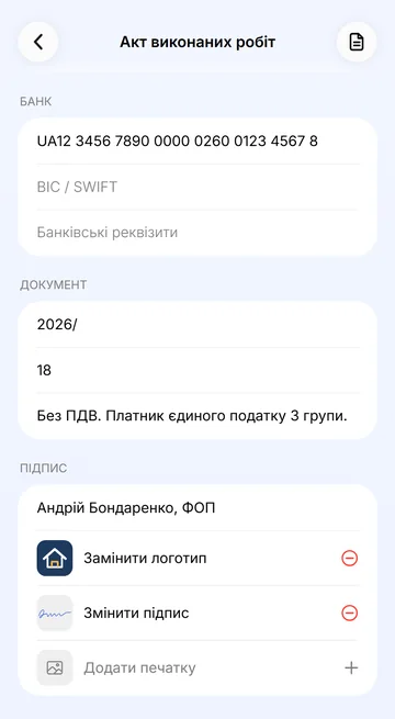 Шаблон PDF: ваші реквізити, нумерація, логотип, підпис і печатка